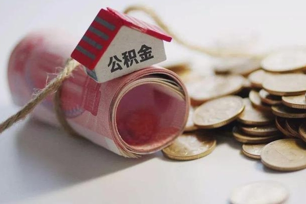 吉安公积金说我骗提让我还回去（欠了很多网贷想用公积金还）